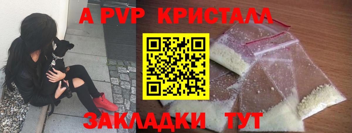 APVP Crystall  Вход с VPN  Калуга  APVP СК  Alfa_PVP Соль 