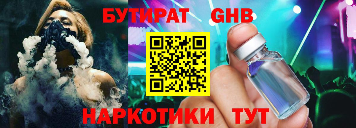 Бутират вода  БУТИРАТ  Калуга  Вход с VPN 