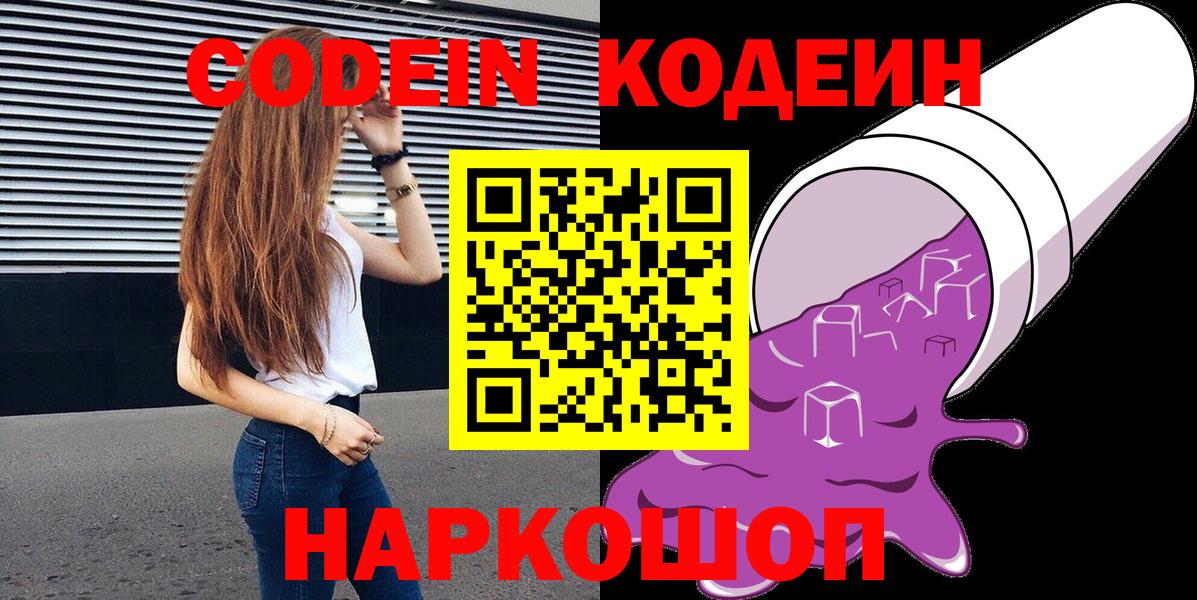 Калуга  Кодеиновый сироп Lean напиток Lean (лин)  Codein Purple Drank  Вход с VPN 