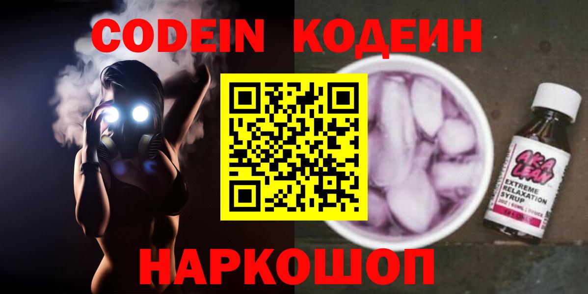 Кодеин напиток Lean (лин) Калуга