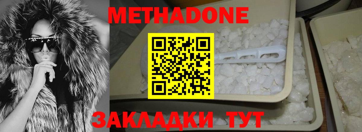 Метадон methadone Калуга