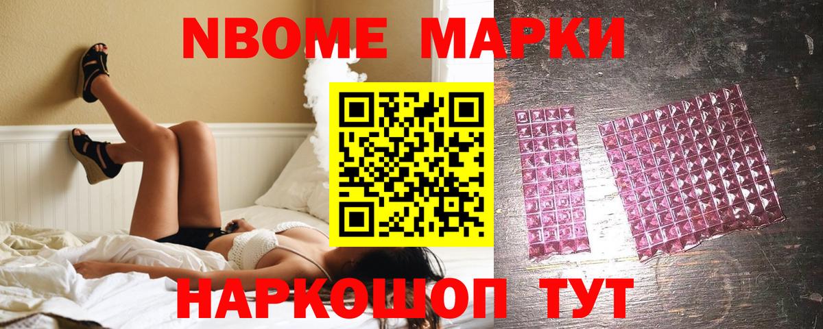 Марки N-bome  Вход с VPN  Калуга  Наркотические марки 1,5мг 