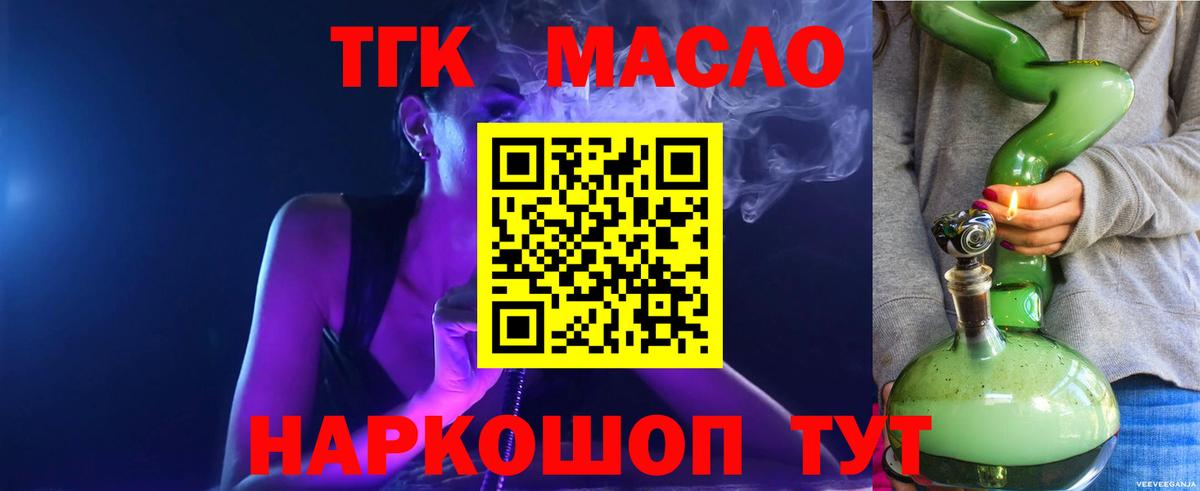 ТГК THC oil  Вход с VPN  Калуга  Дистиллят ТГК концентрат 